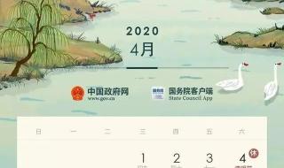 清明节放假2020